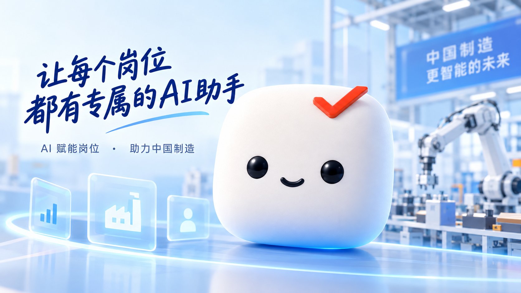 制造业智能化升级:从"手"的进化到"脑"的协同